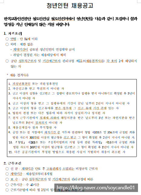  [채용][한국교통안전공단] 철도안전실 철도안전처 청년인턴 채용공고