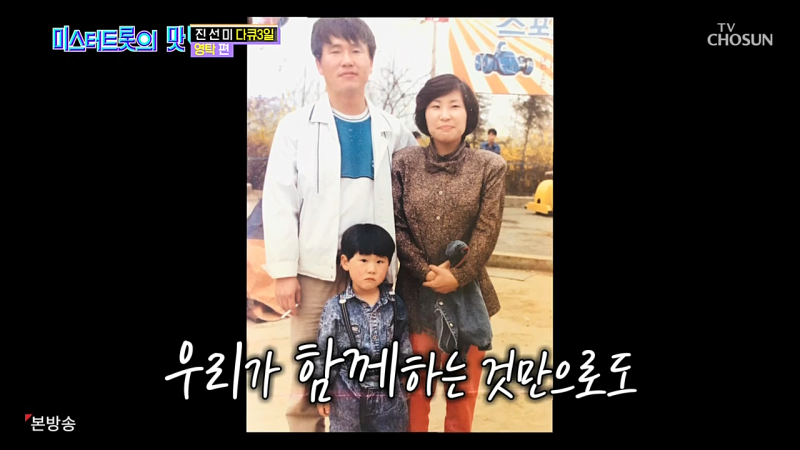 미스터트롯 영탁 아버지 어머니 소개 ( 막걸리한잔 가사 및 영상 )