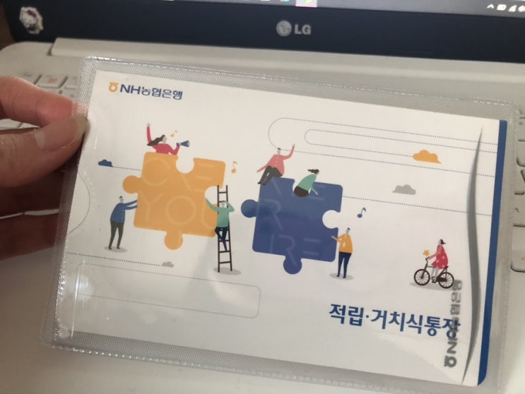  농협 근로장려금 희망채움 적금 (이율 4.45%)