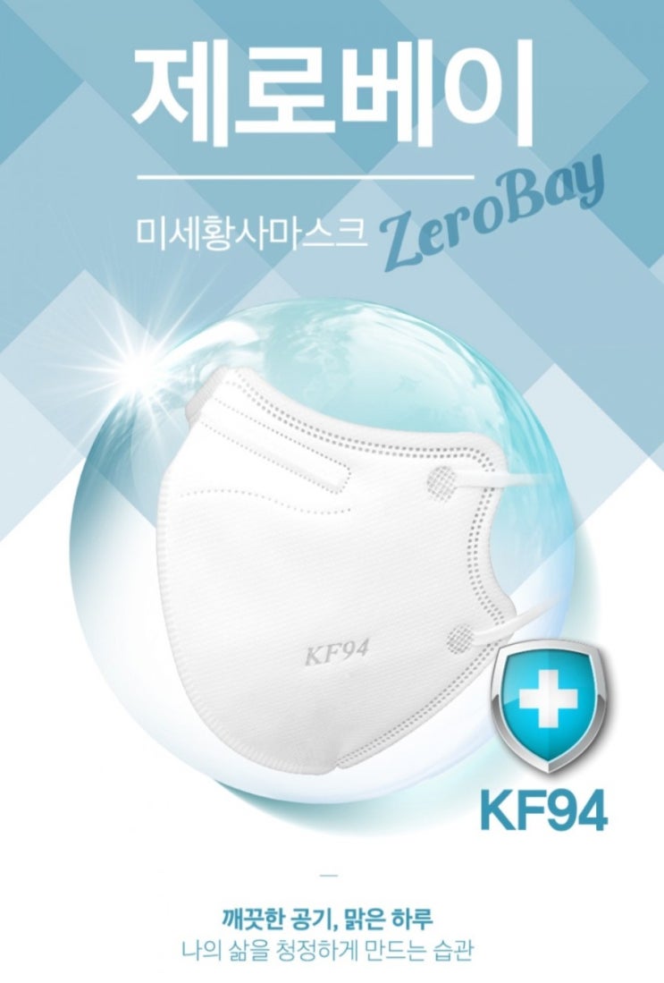  제로베이 KF94 마스크 대형 황사 미세먼지 마스크 흰색(화이트)