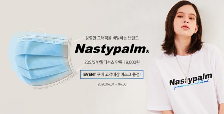  네스티팜 구매고객대상 마스크 증정!!