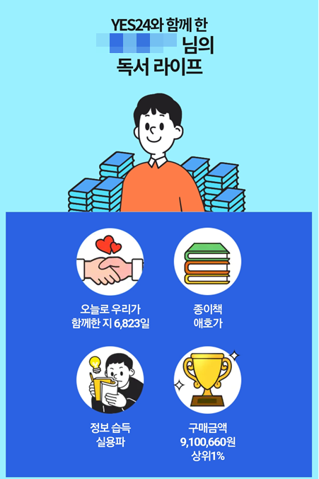 온라인 서점에서 나의 독서생활 되돌아보기(yes24,책,다독) 온라인 서점에서 나의 독서생활 되돌아보기(yes24,책,다독)