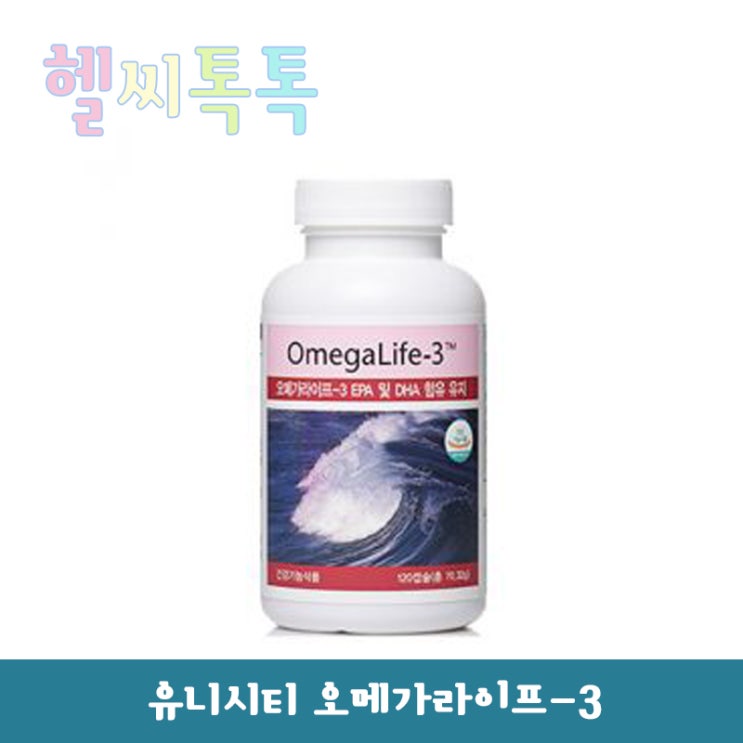  득템해요!  유니시티 최신정품 오메가 라이프3 오메가3 1통  판매가는 얼마일까요?