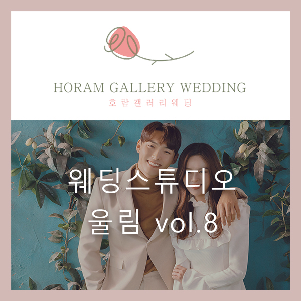  울림 스튜디오 뉴 샘플[woollim studio vol.8]