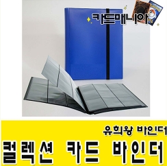  레전더리바인더