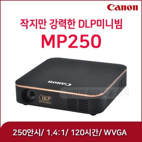  캐논 캐미빔 MP250 미니빔프로젝터