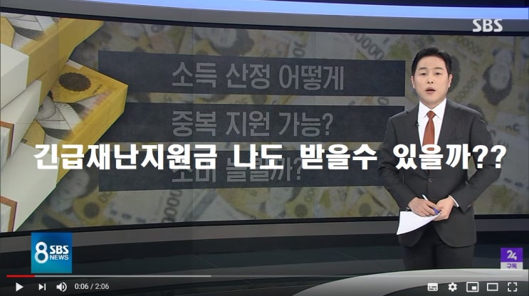 긴급재난지원금, 긴급생계비 지원 내용 요약 정리