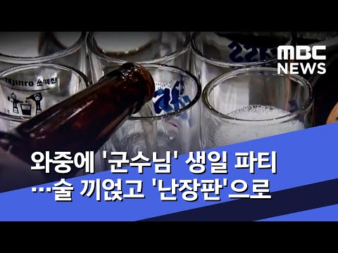 김학동 예천군수 생일 술자리 폭행 시비까지 내용 정리 '사회적 거리두기' 위반 비난 여론