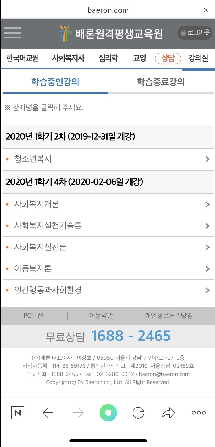 배론, 배움교육원 사회복지사 자격증 과제 점수 확인 및 이의신청 꿀팁 배론, 배움교육원 사회복지사 자격증 과제 점수 확인 및 이의신청 꿀팁