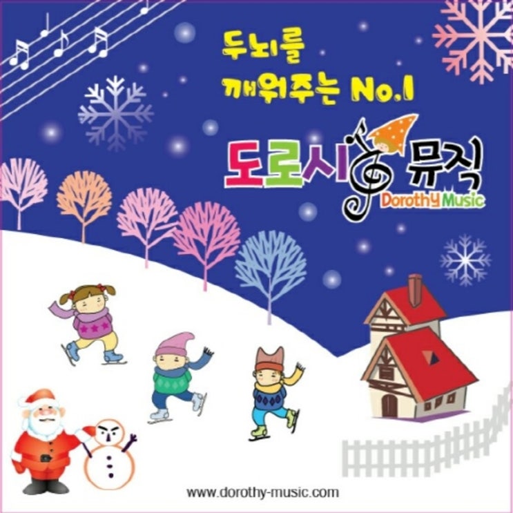  [동요앨범제작] 도로시뮤직 겨울 이야기