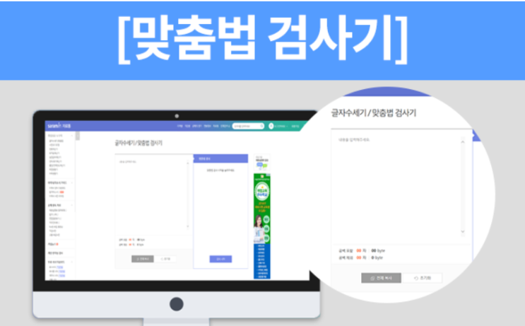 한국어 맞춤법 틀리지 말자 - 네이버 맞춤법 검사기 vs 국립국어원 맞춤법 검사기