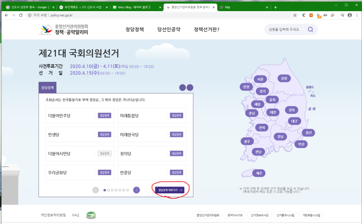 2020년 4.15 총선 / 21대 국회의원/ 후보자 공약 / 투표