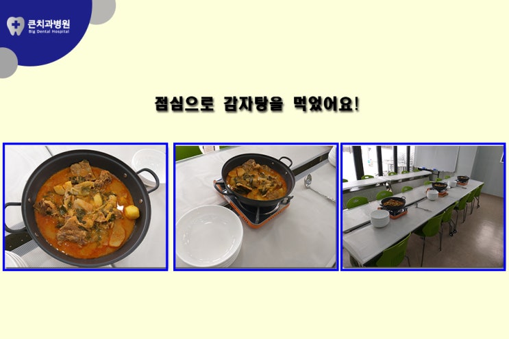  점심 감자탕, 맛있게 먹었습니다.