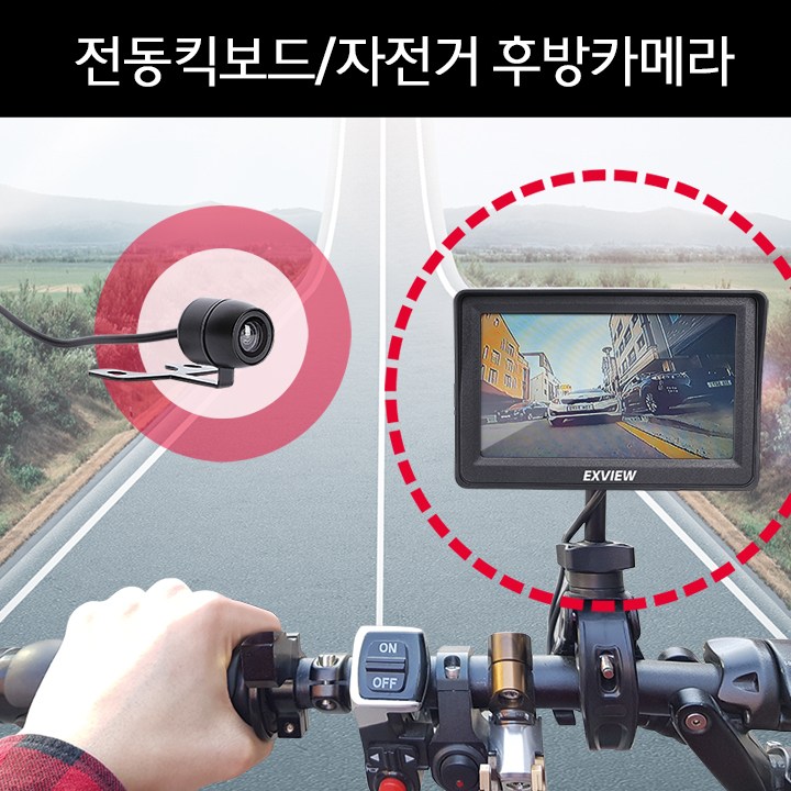  엑스카즈믹 엑스뷰 전동킥보드 자전거 후방카메라 풀세트, 연장선 + 전용거치대 포함, 엑스뷰 킥보드용