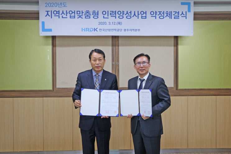  호남직업전문학교, 한국산업인력공단 광주지역본부와 2020년 지역산업맞춤형 인력양성사업 약정 체결