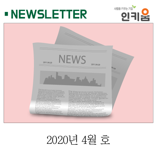  <인키움 뉴스레터 27호>