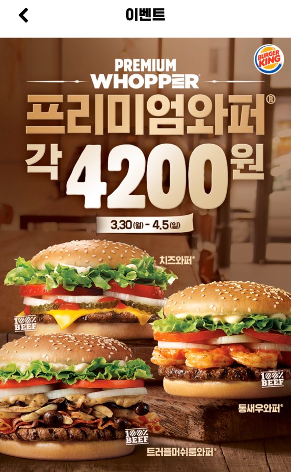 버거킹 4월 행사 - 4월 쿠폰 모음 (2020년)