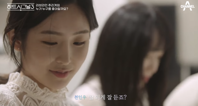 천인우 박지현 직업 김강열 천안나 꿈의 직장 하트시그널 시즌3 천인우 박지현 직업 김강열 천안나 꿈의 직장 하트시그널 시즌3