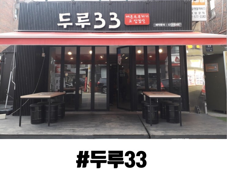 [양재동맛집] 김치와 돼지고기의 조화 두루33