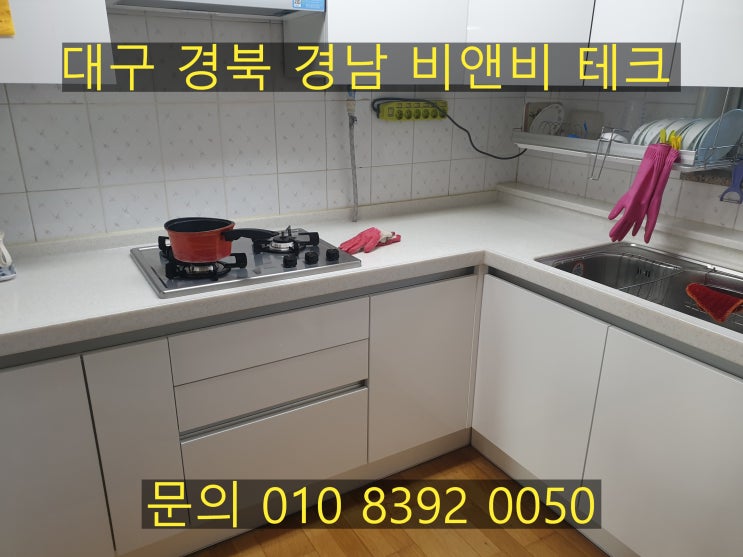  대구 진천역AK그랑폴리스 - 깨진 씽크대 상판 교체 하지않고 수리해서 사용하기