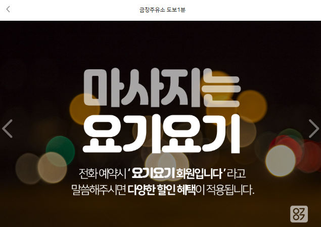  창원 여좌동마사지 스웨디시 '도담스파' 1인샵 건마
