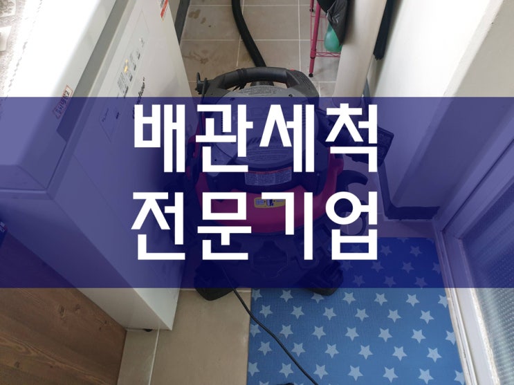  하수구고압세척 배관세척 오수관막힘 원인이 있었네요
