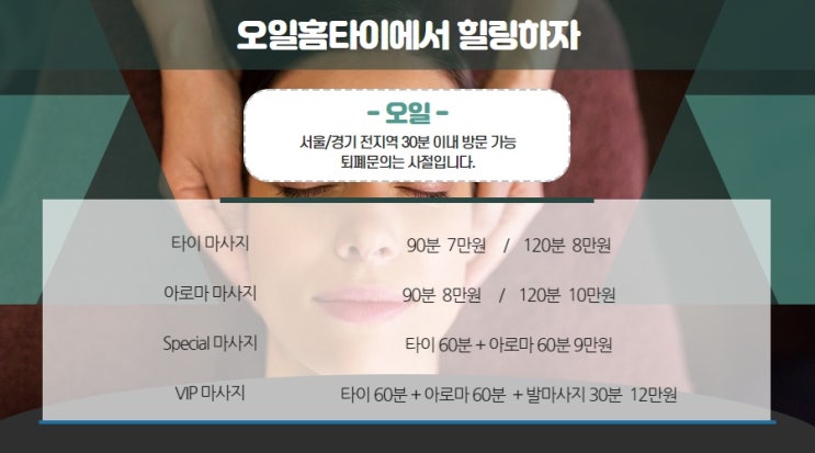  광장동출장타이마사지 허리 아플 때 직방~