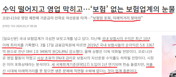  코로나보험 없어서 더욱더 힘든 보험회사 출구안보이는 위기 생명보험사 더욱더 심해지는 고통