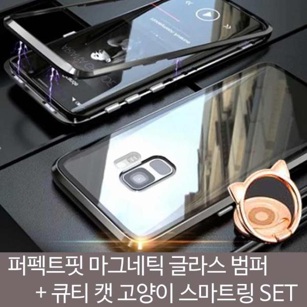  [찬스] 상세페이지 참조 퍼펙트핏 갤럭시 마그네틱 vn106 범퍼케이스＋고양이링SET 특템해요! 