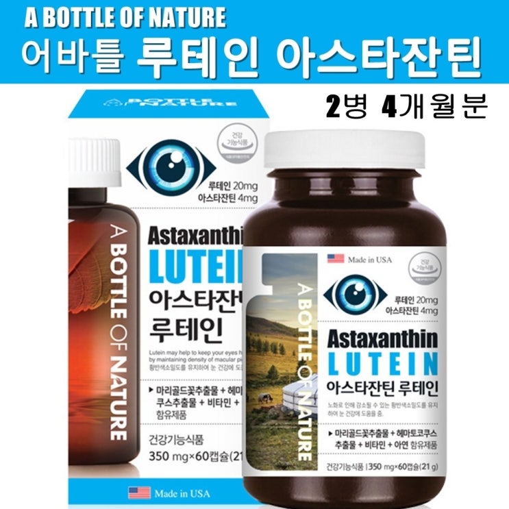  갖고 싶은  아스타잔틴 루테인 지아잔틴 눈영양제 눈에좋은영양제 메리골드 마리골드 헤마토코쿠스 비타민A E 아연 베타카로틴 황반색소 피로한눈 노화 눈건강 2  사는 방법
