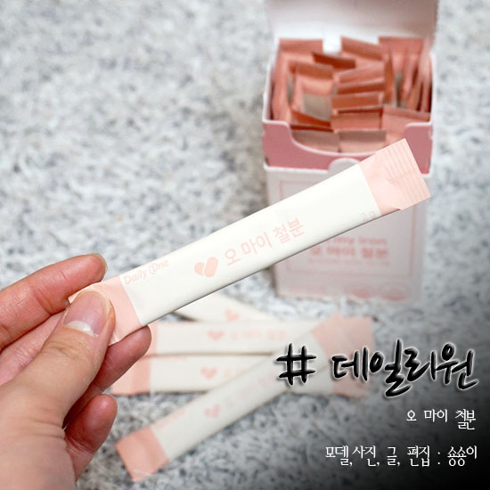  철분영양제 데일리원 오 마이 철분 맛있음