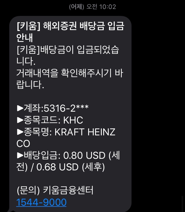  3월 배당금 입금  크래프트 하인즈(KHC)