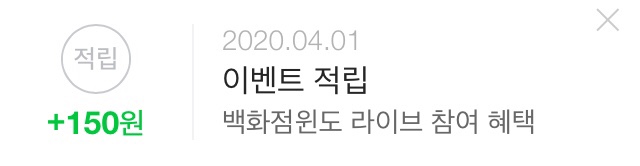  네이버 라이브방송 댓글 달기 feat.네이버페이 적립금 지급
