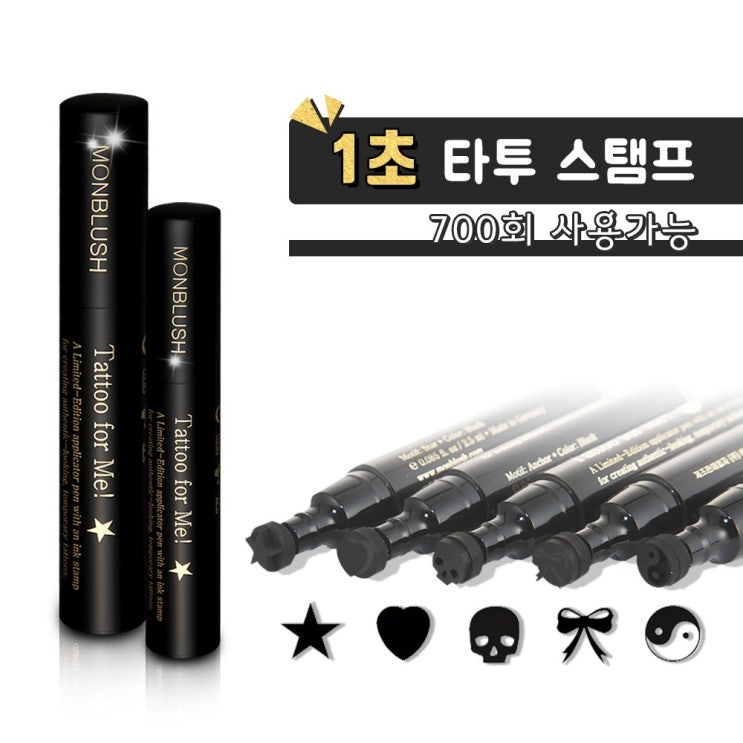 몽블쉬 타투 포미 1초만에 톡톡 찍는 워터프루프 스탬프 독일 세포라 제조, 1개, 별 가격정보 몽블쉬 타투 포미 1초만에 톡톡 찍는 워터프루프 스탬프 독일 세포라 제조, 1개, 별 가격정보