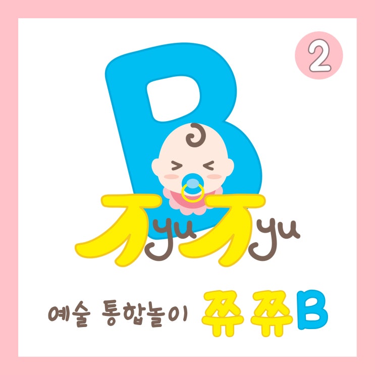  [동요앨범제작] 쮸쮸비 no.2