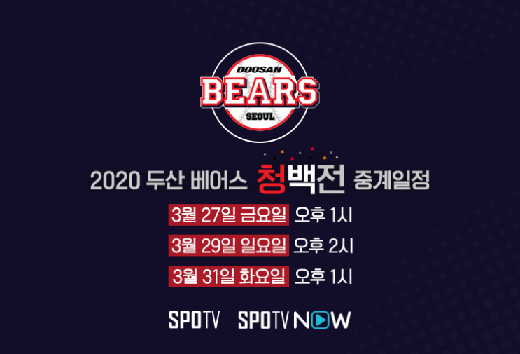 4월01일 프로야구 자체 청백전 생중계 4월01일 프로야구 자체 청백전 생중계