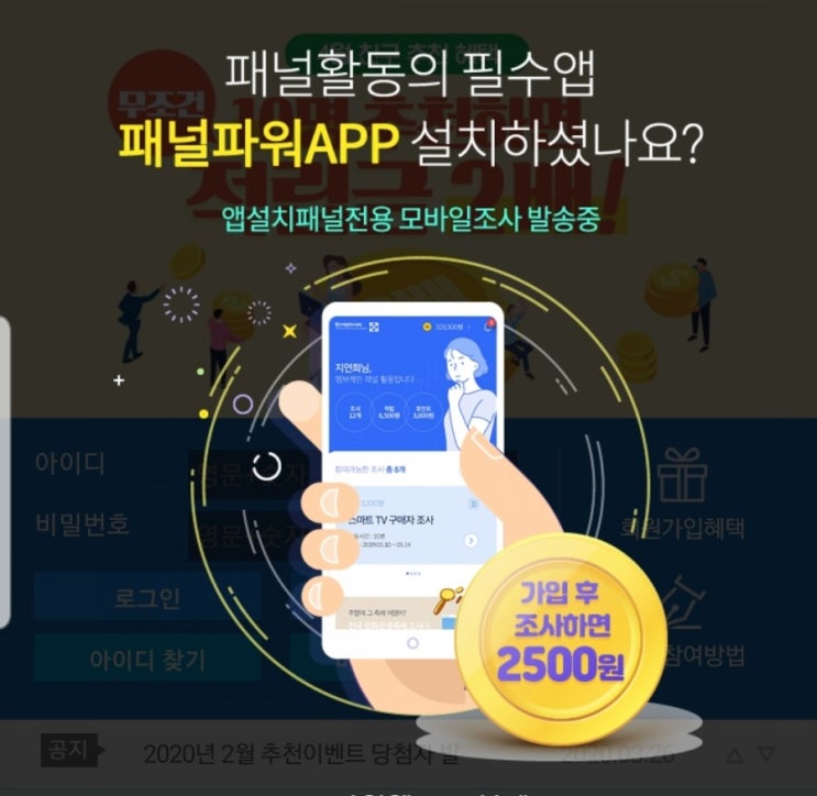 간단한 설문조사로 돈 벌수 있는 패널파워 아시나요?