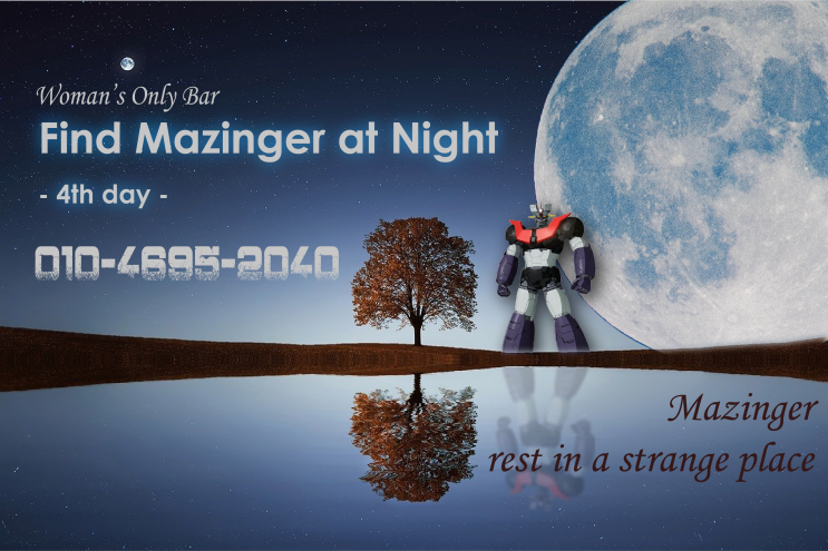 분당여성전용클럽 마징가(find mazinger at night 4th)