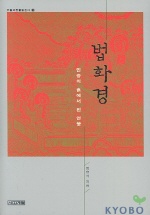 (로켓배송)법화경(오늘 고전을 읽는다 3), 사계절 추천해요 (로켓배송)법화경(오늘 고전을 읽는다 3), 사계절 추천해요