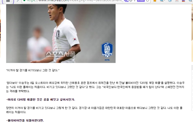  대한민국 사람에게 응원받으면 좋다는 축구선수 