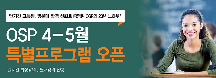  [공지] 원스탑프렙 2020 4-5월 특별프로그램 오픈