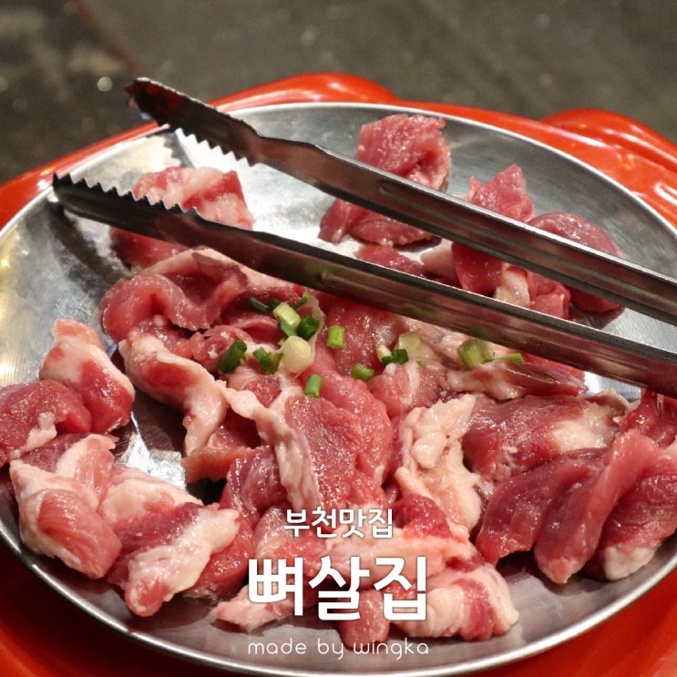 부천시청역 맛집 반계탕이 기본인 뼈살집