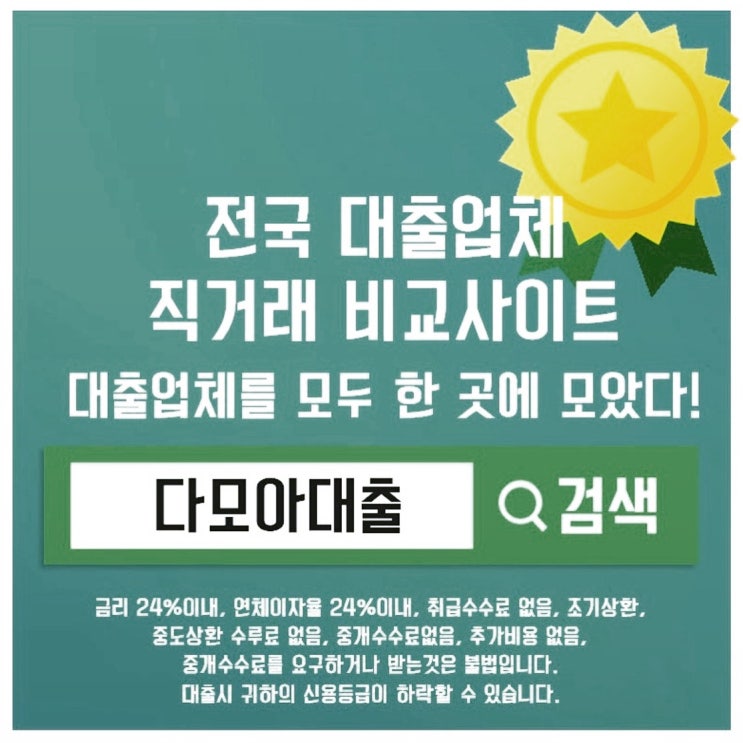  다모아대출 소액대출 후기입니다