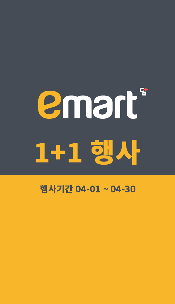  이마트24 1+1 할인행사 정보