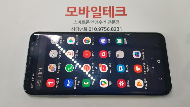  갤럭시 S8플러스액정수리비 저렴한비용으로 꼼꼼하게 수리완료됐습니다!