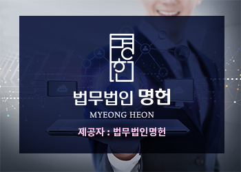  울산변호사, 복잡한 행정소송부터 까다로운 민사소송, 압박 큰 형사소송까지 법무법인 명헌 ‘4인 1팀 울산변호사’ 전략 앞에선 속수무책