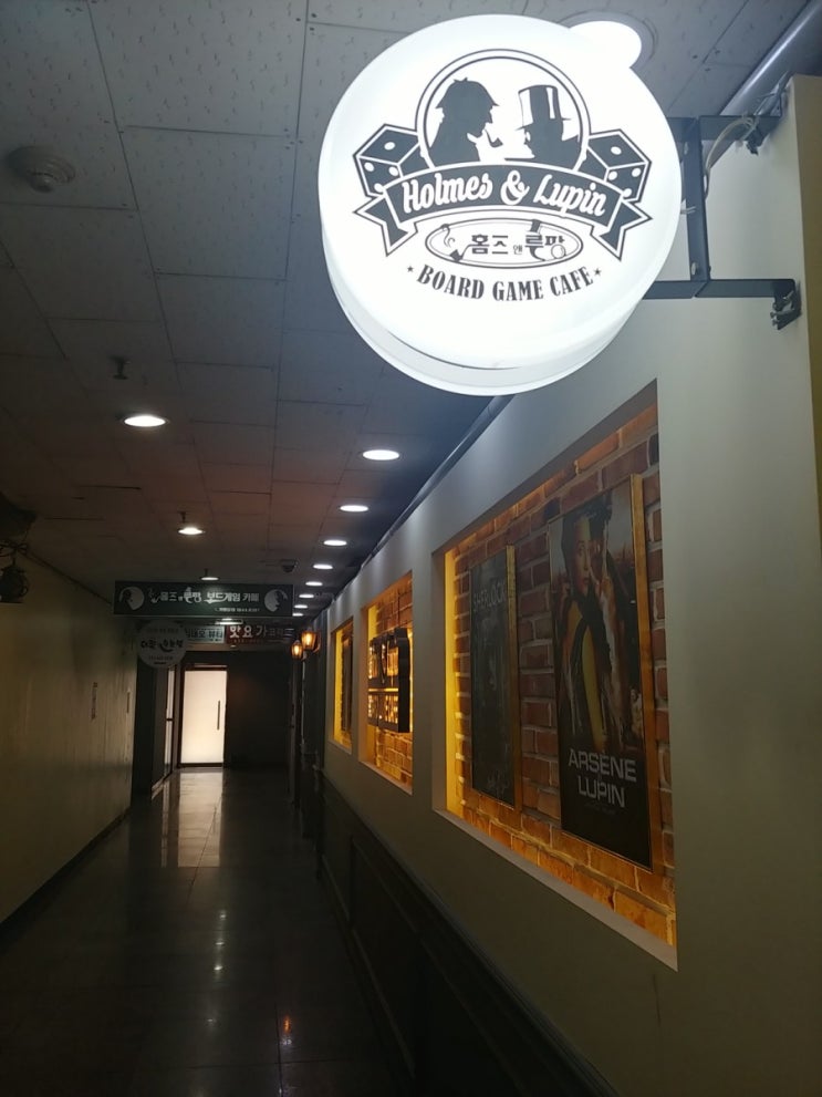  [인천 남동구 구월동] 실내에서 재미있게 놀고싶다면 :: 구월동 놀 만한 곳  '보드게임카페 홈즈앤루팡'