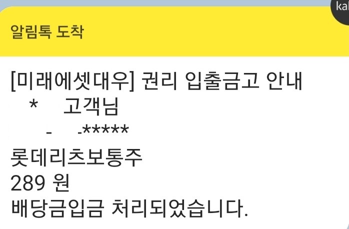  롯데리츠 배당금 입금[2019년]