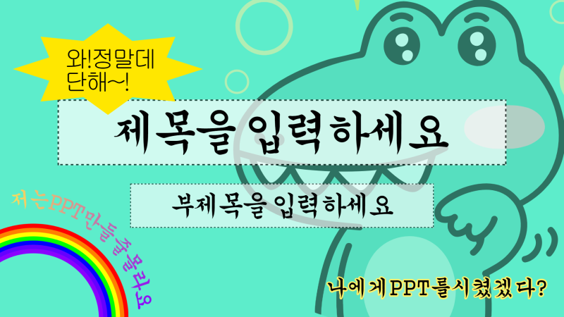 B급 감성 병맛 사진으로 만든 Ppt 무료 템플릿! : 네이버 블로그