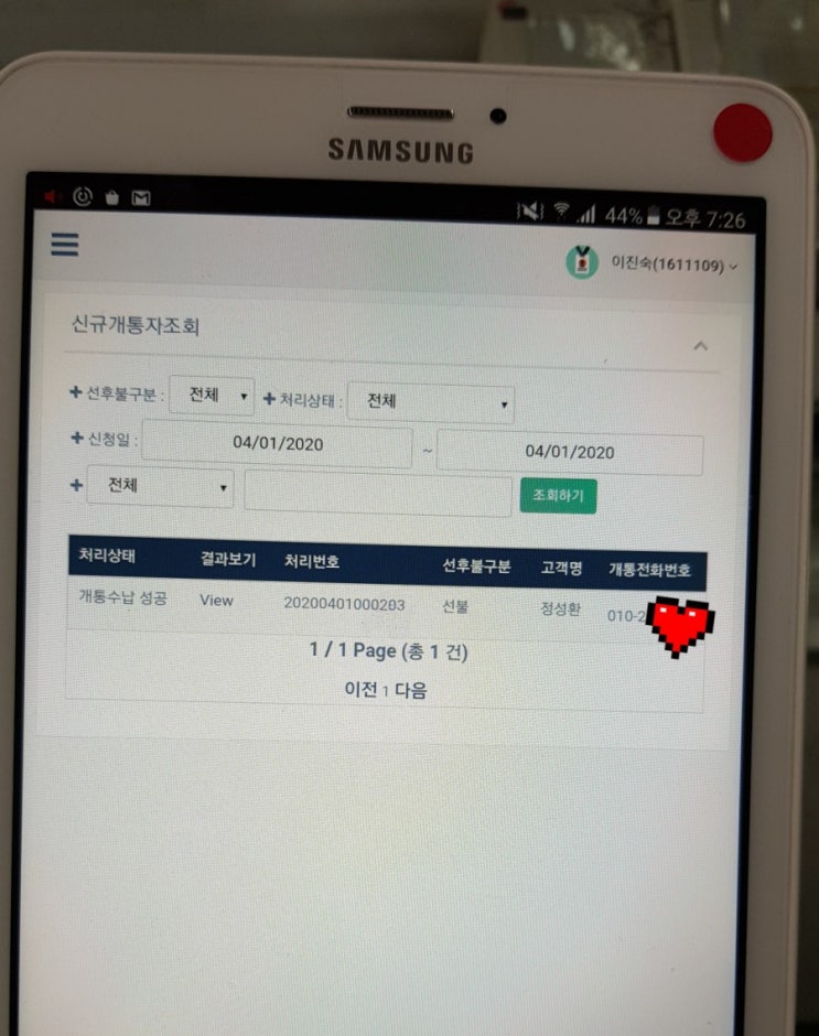  선불요금제 신규 고객님 개통 후기